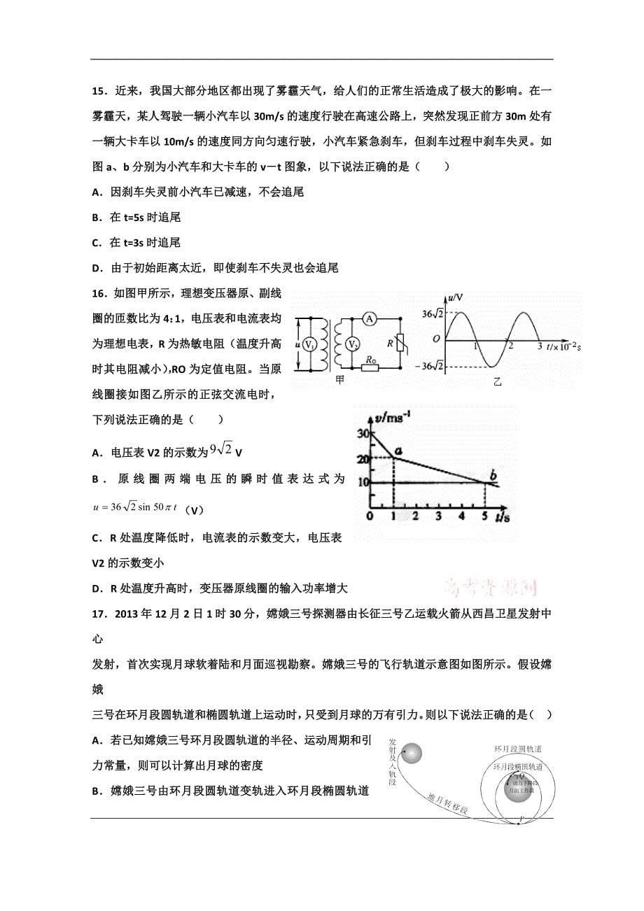 【KS5U首发】河北省衡水中学2014届高三下学期期中考试-理综试题-Word版含答案_第5页