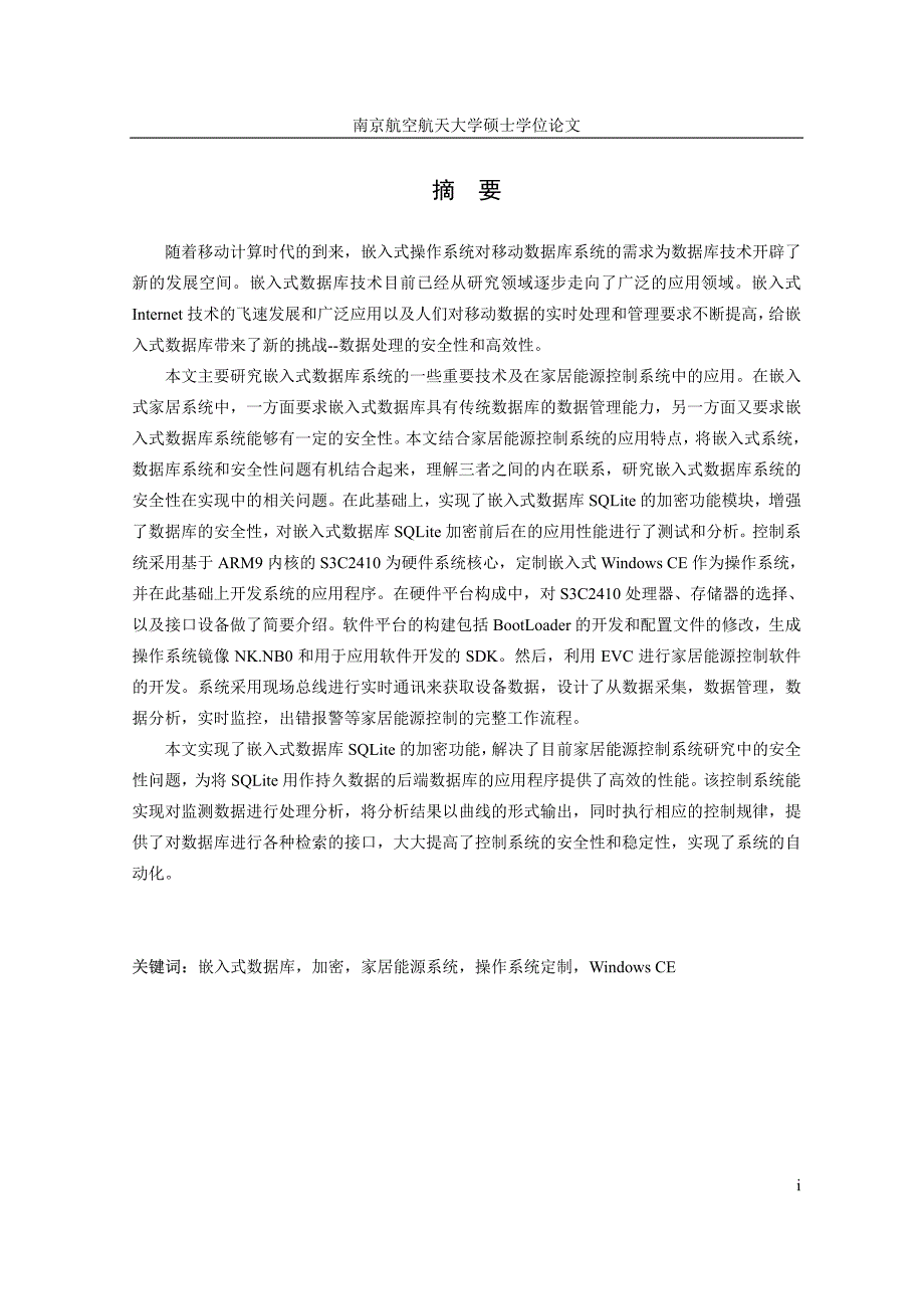 嵌入式数据库研究及在家居能源控制系统中的应用_第2页