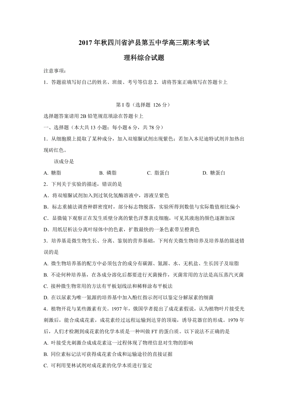 四川省泸州2018届高三上学期期末考试理科综合试题（附答案）$.doc_第1页