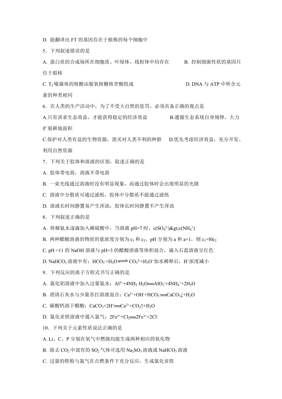 四川省泸州2018届高三上学期期末考试理科综合试题（附答案）$.doc_第2页