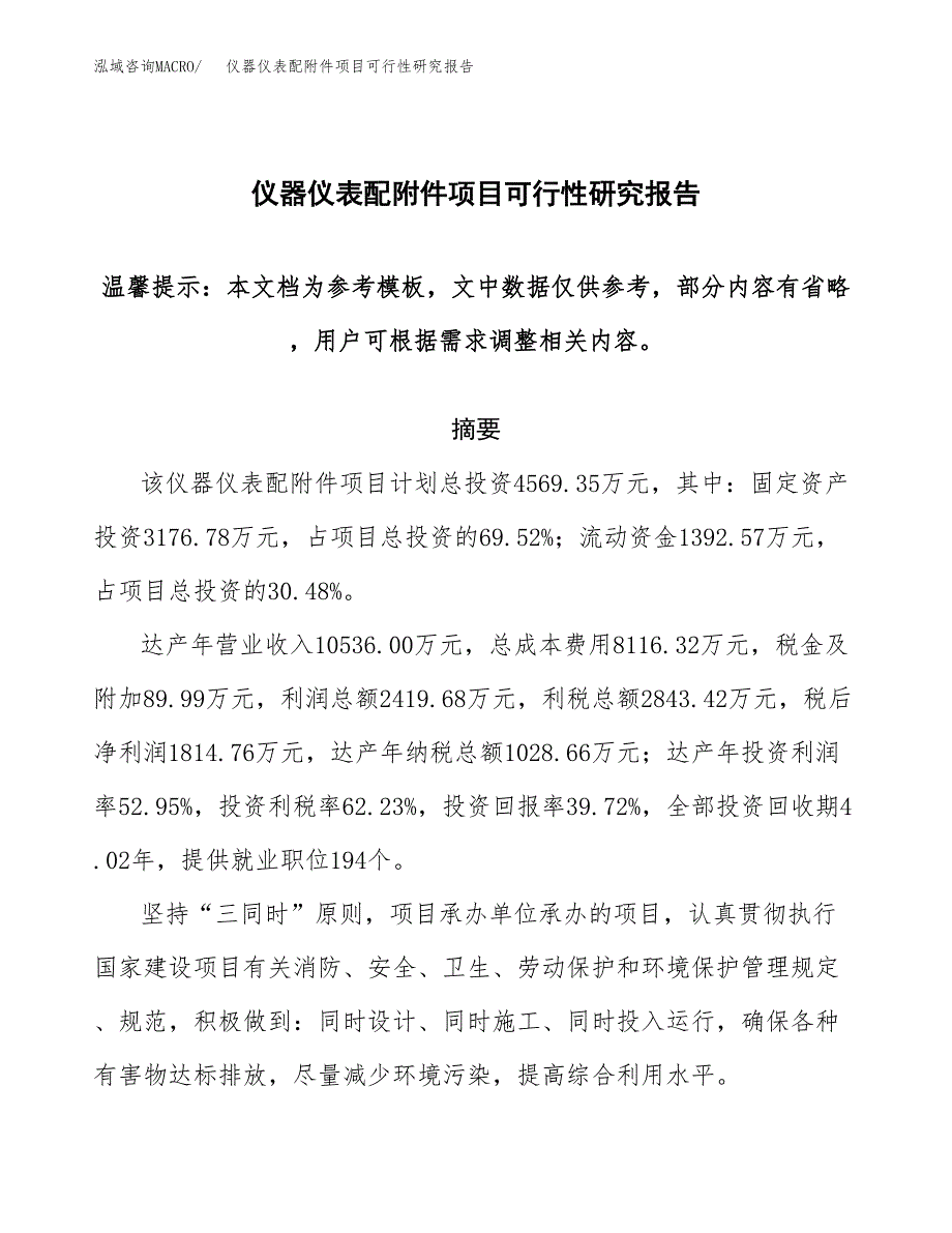 2019仪器仪表配附件项目可行性研究报告参考大纲.docx_第1页