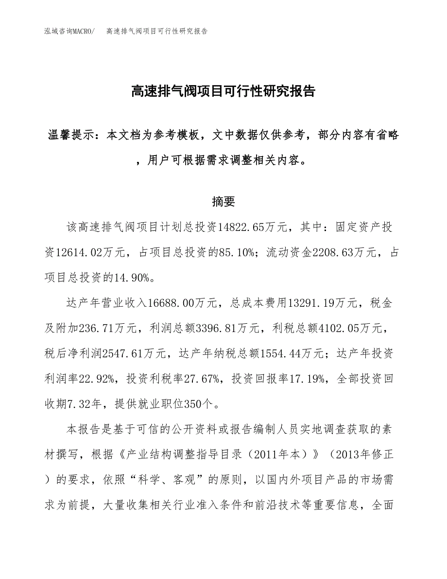 2019高速排气阀项目可行性研究报告参考大纲.docx_第1页