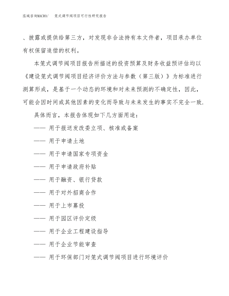 2019笼式调节阀项目可行性研究报告参考大纲.docx_第2页