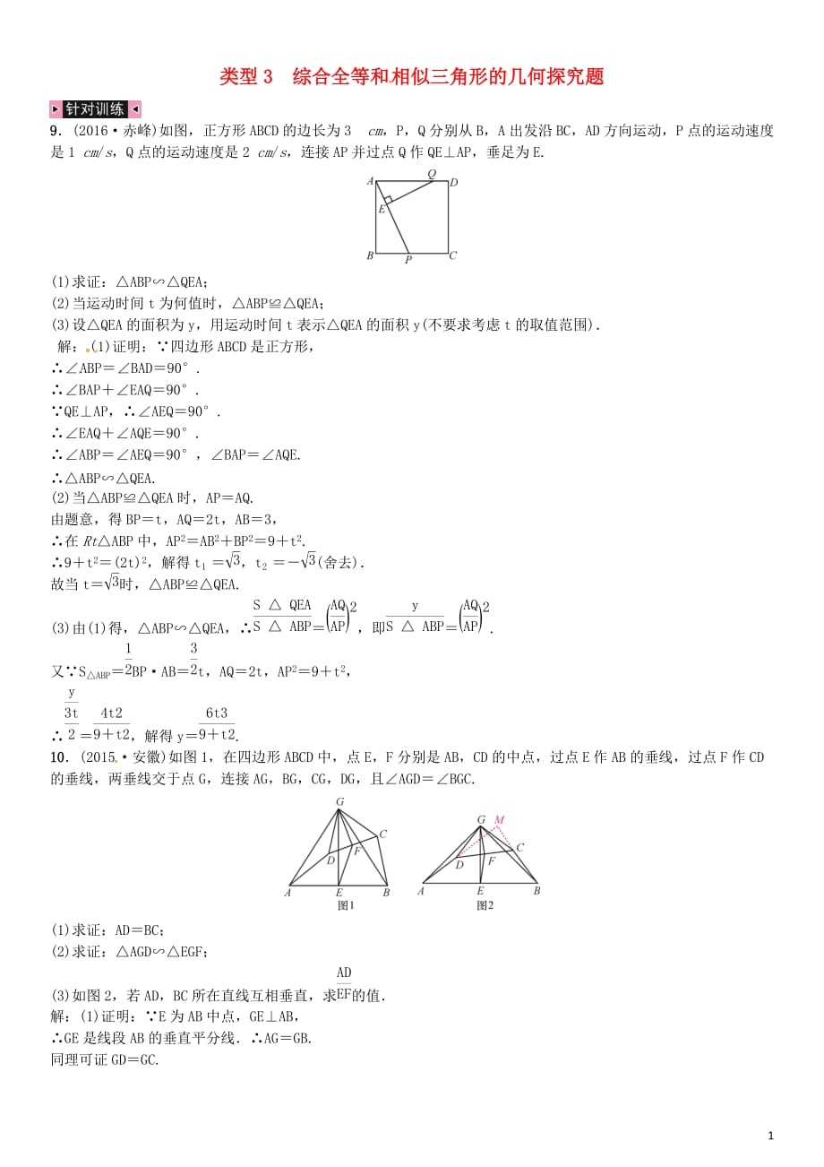 安徽省2017年中考数学总复习 第二轮 中考题型专题复习二 解答题专题学习突破 专题复习（十一）几何探究题 类型3 综合全等和相似三角形的几何探究题试题_第1页