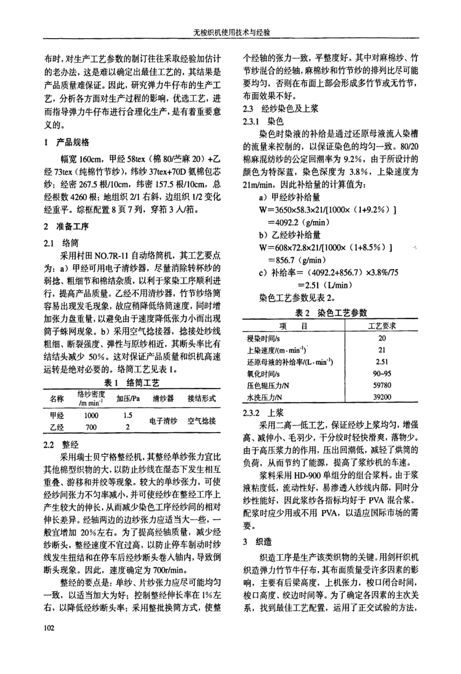 弹力竹节牛仔布织造工艺优化_第2页