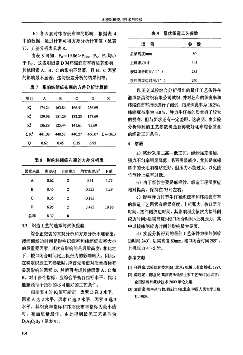 弹力竹节牛仔布织造工艺优化_第4页