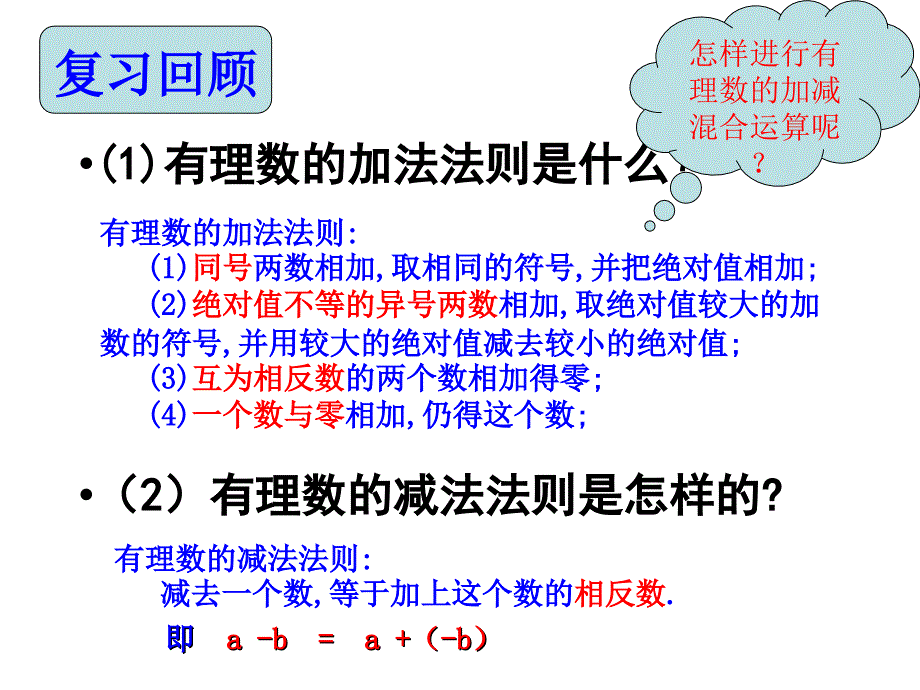 人版有理数的加减混合运算_第2页