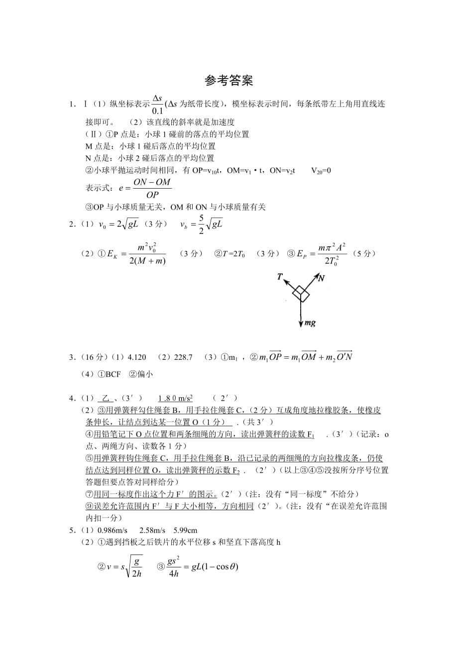 2010年8月理科综合物理实验部分训练(1)new_第5页