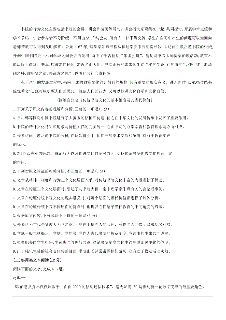 宁夏青铜峡市高级中学（分校）2020届高三上学期第二次月考语文试题 含答案_第2页