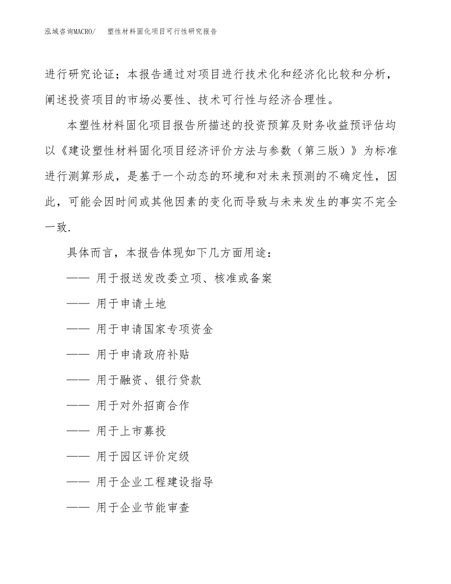 2019塑性材料固化项目可行性研究报告参考大纲.docx_第2页