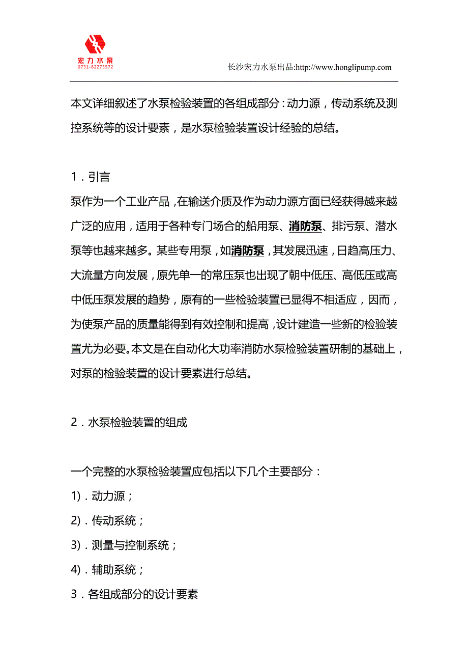 水泵检验装置总体设计要素分析_第1页