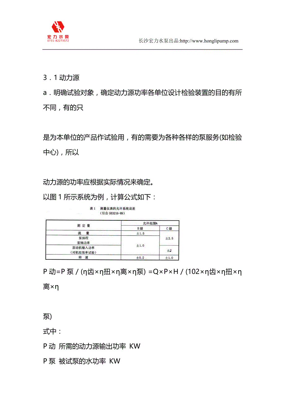 水泵检验装置总体设计要素分析_第2页