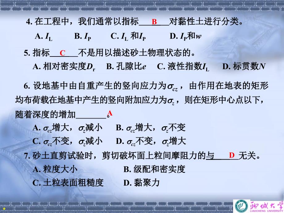 土力学与基础工程复习习题(赵明华版)报告_第4页