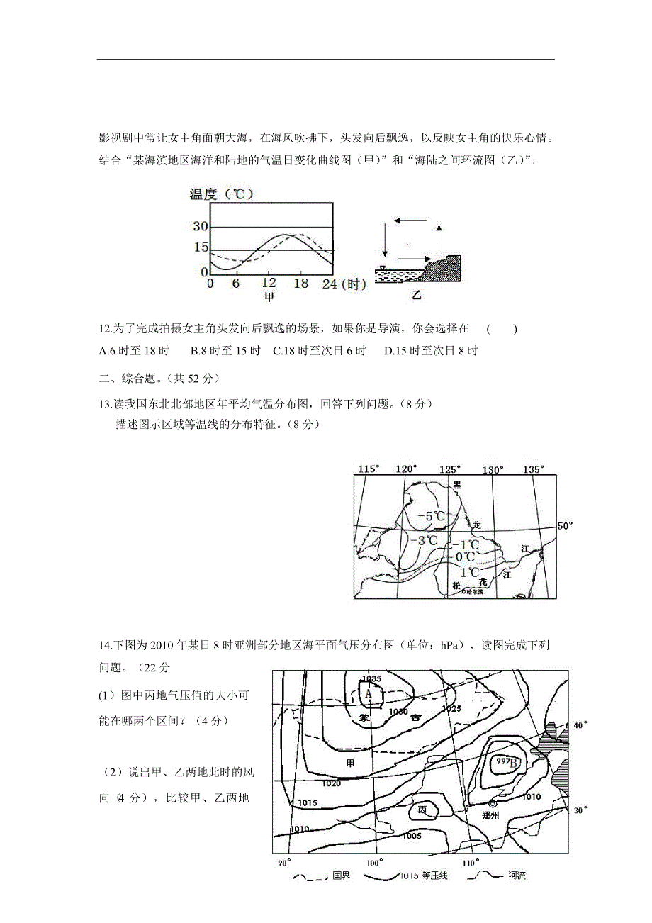 辽宁省大连市普兰店市第三中学2018届高三上学期期中（第二次阶段）考试地理试题（答案）$.doc_第3页