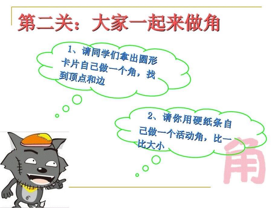 角的初步认识公开课.ppt_第5页