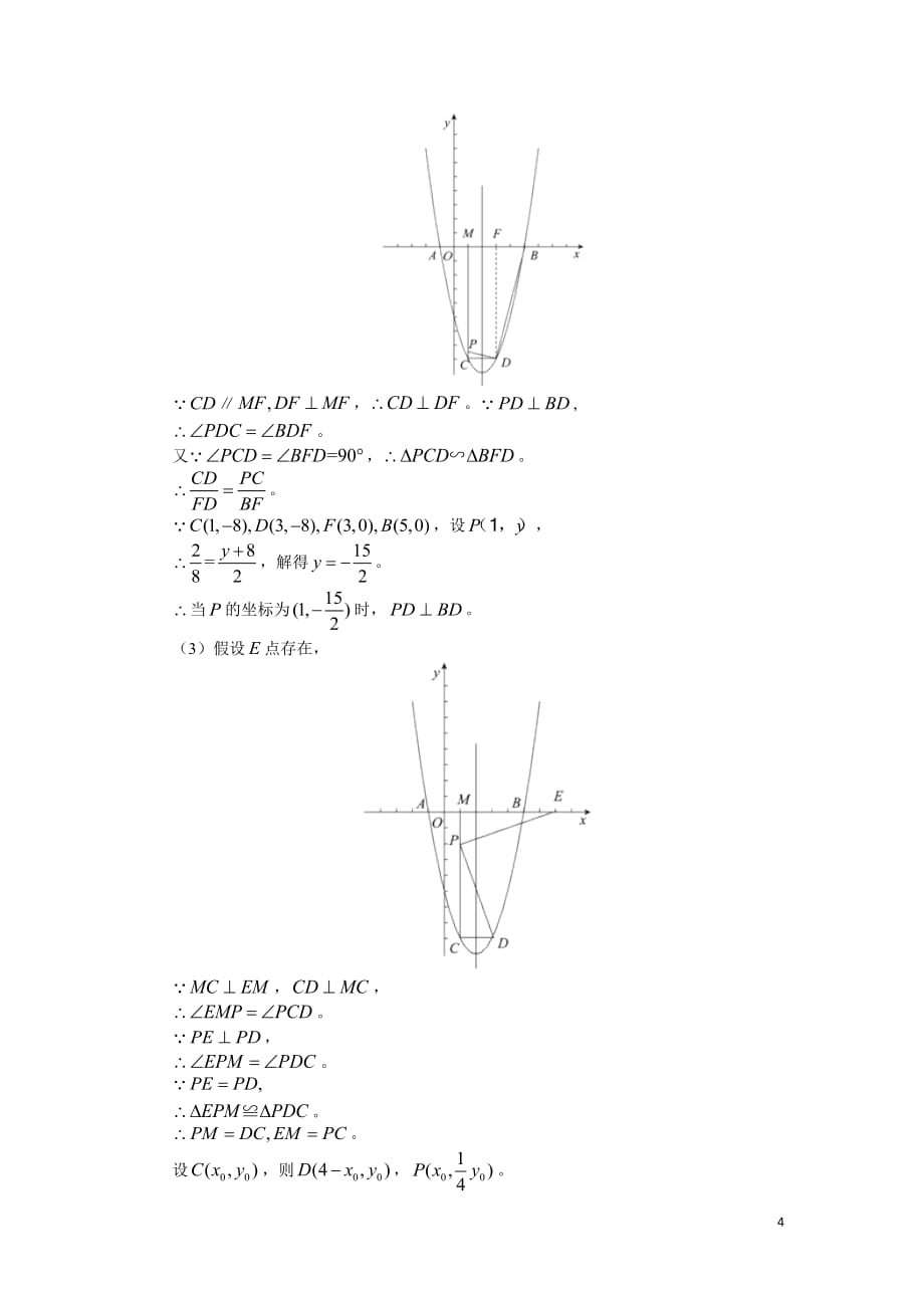 二次函数中距离和角的计算难点精讲课后练习_第4页