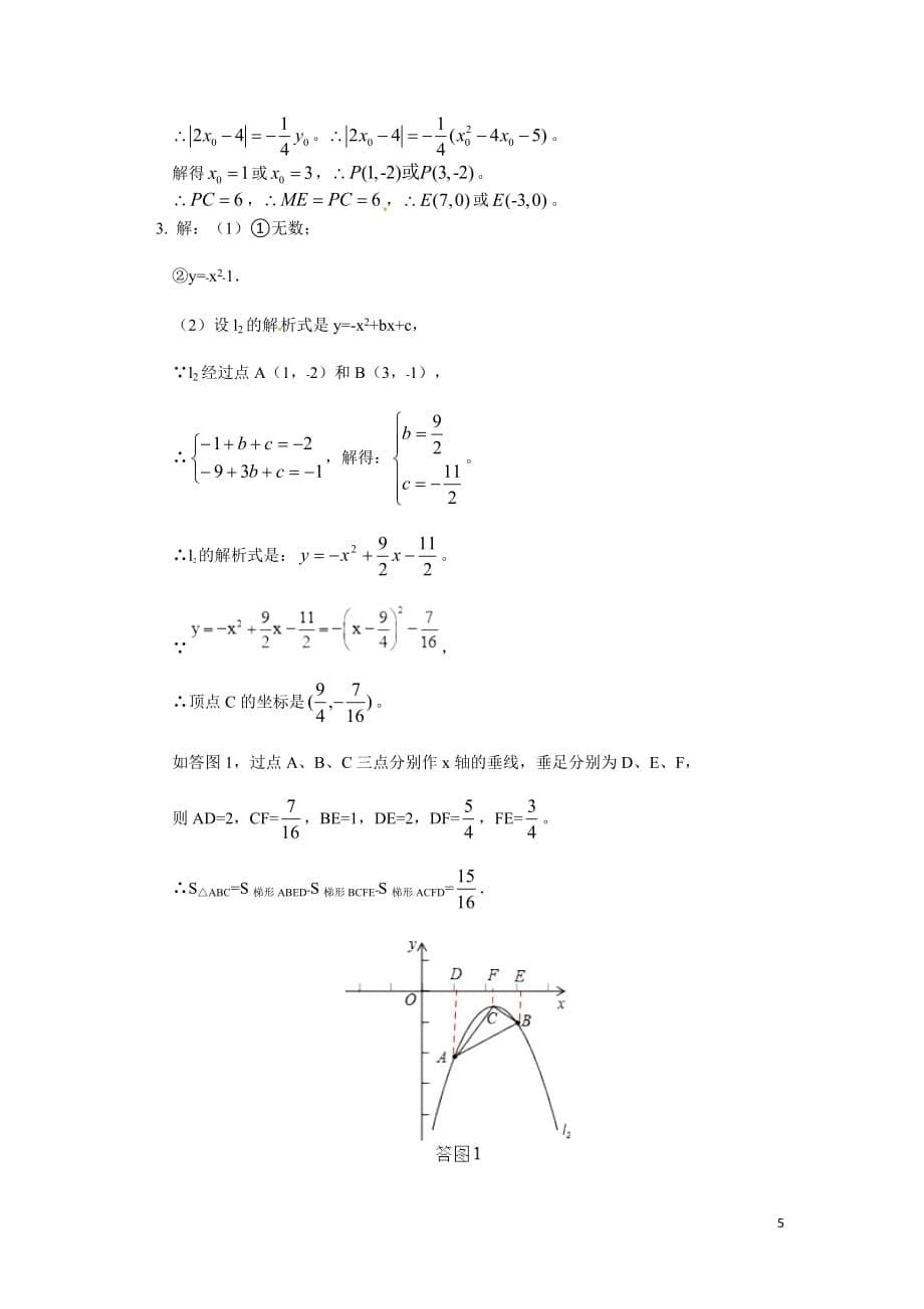 二次函数中距离和角的计算难点精讲课后练习_第5页