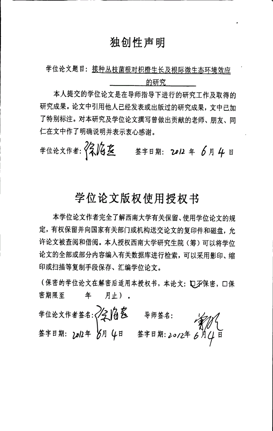 接种丛枝菌根对枳橙生长及根际微生态环境效应的研究_第1页