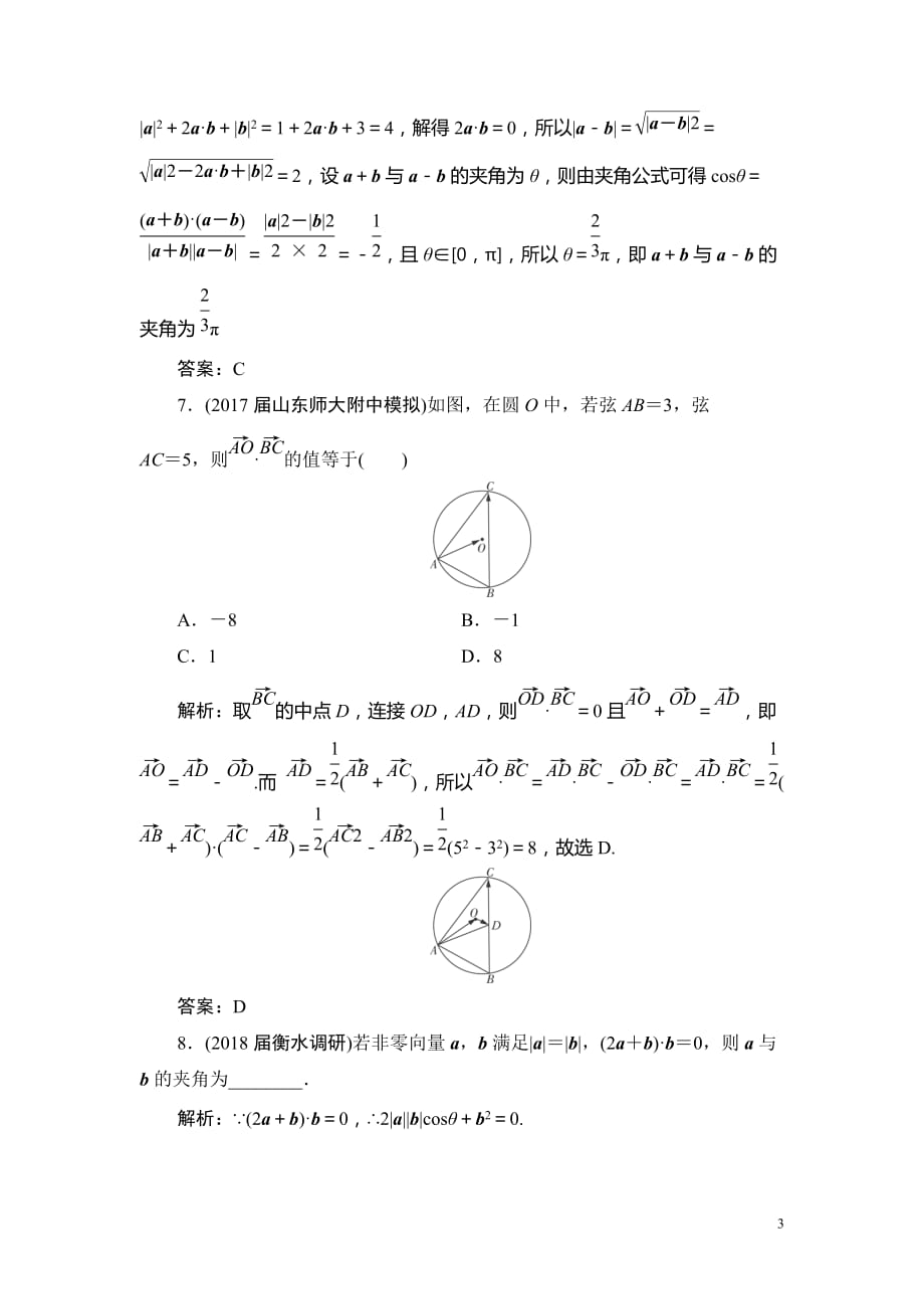 2019高三一轮总复习文科数学课时跟踪检测：4-3平面向量的数量积与平面向量应用举例_第3页