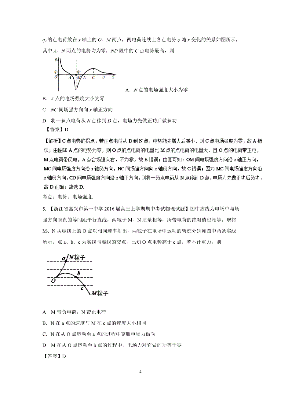 云南省峨山2018届高三物理优生辅导专题07：静电场（附解析）$818854.doc_第4页