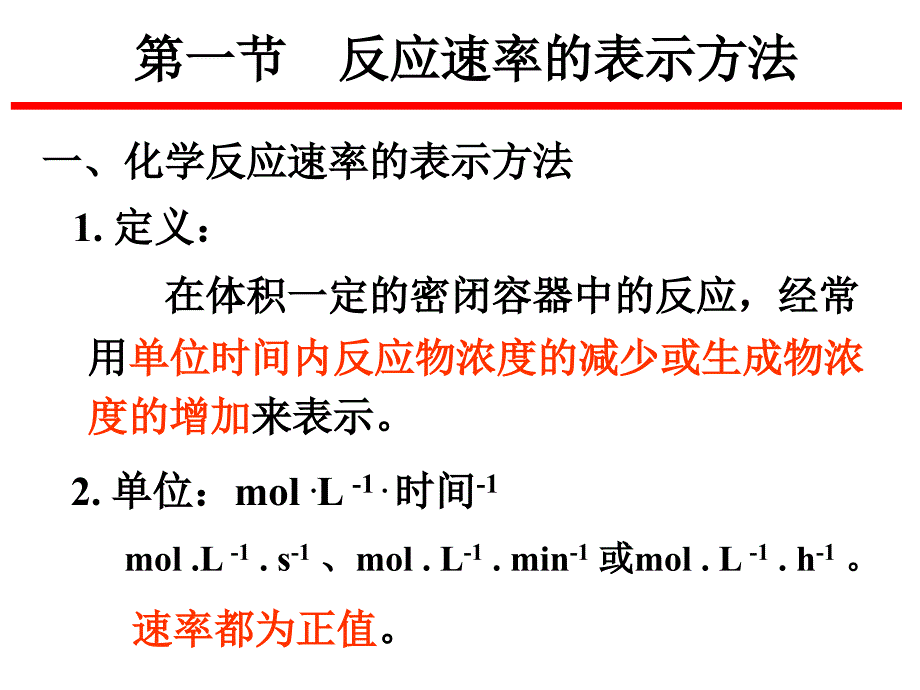 无机化学_化学反应速率_第3页