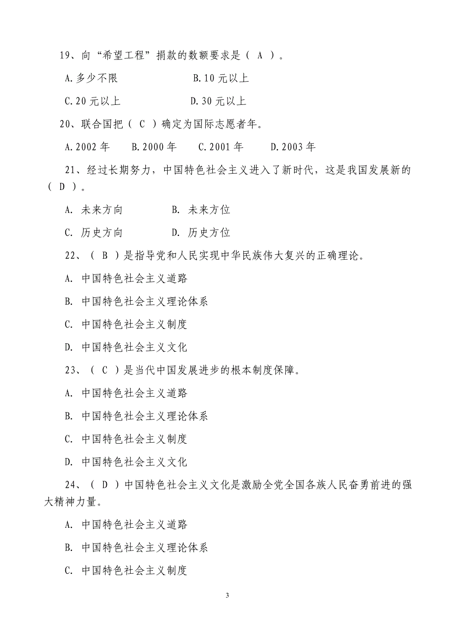 党史团情知识竞赛题库_第3页