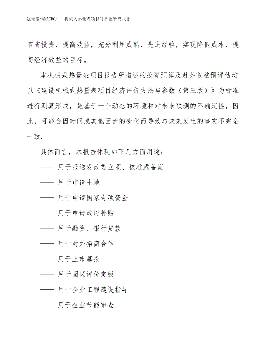 2019机械式热量表项目可行性研究报告参考大纲.docx_第2页