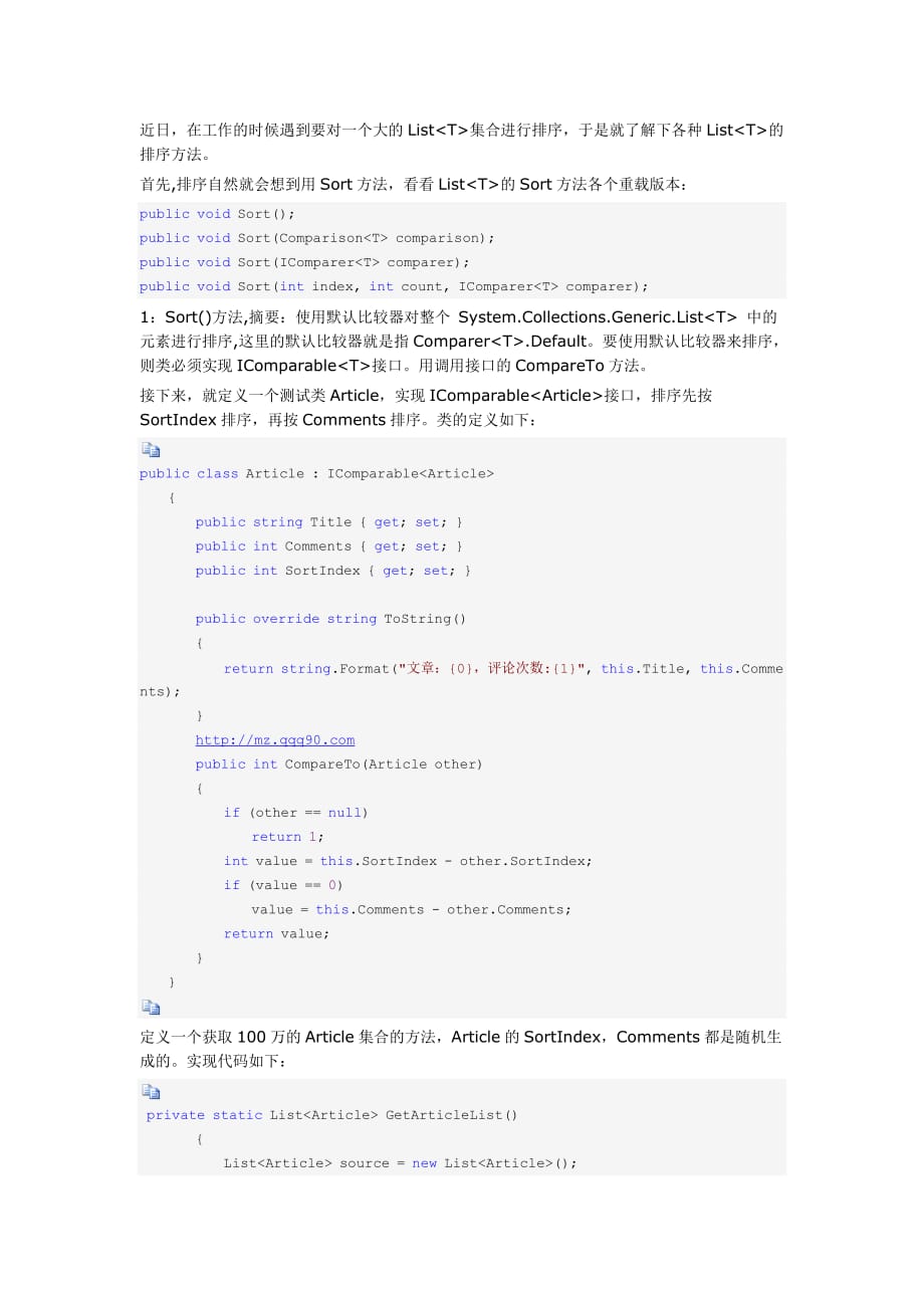 ListT的各种排序方法.doc_第1页