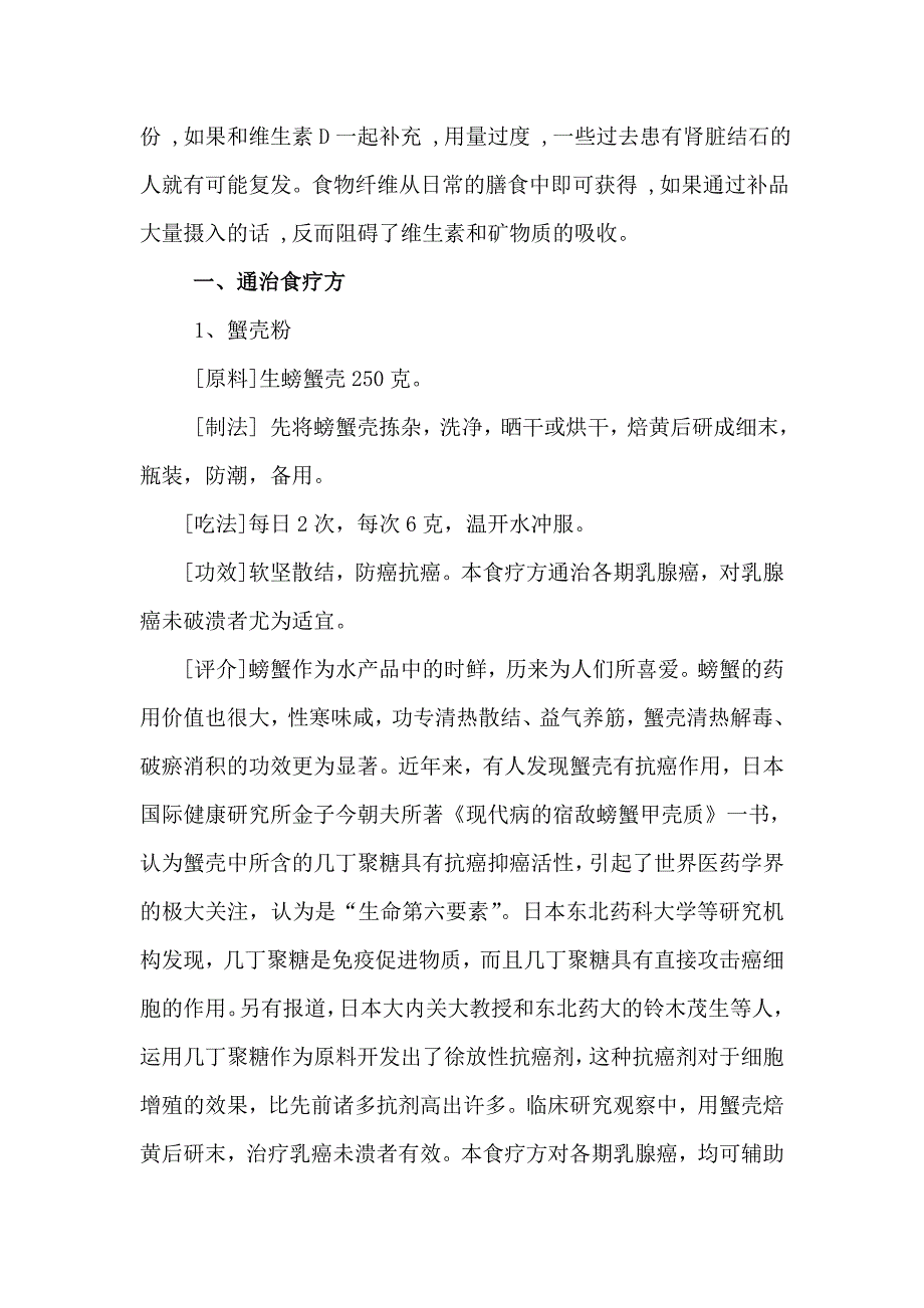 乳腺癌术后饮食 菜谱_第3页