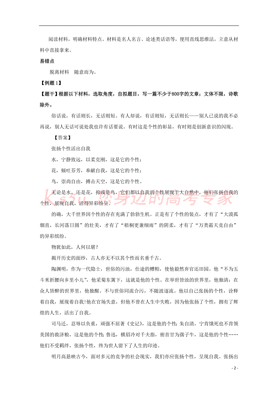 2019届高三语文二轮复习 专题 作文审题立意-拿教案 新人教版(同名85)_第2页