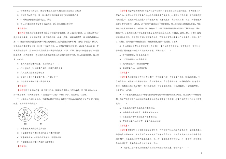 2019年高考生物一轮复习 第四单元 细胞的生命历程单元A卷_第2页