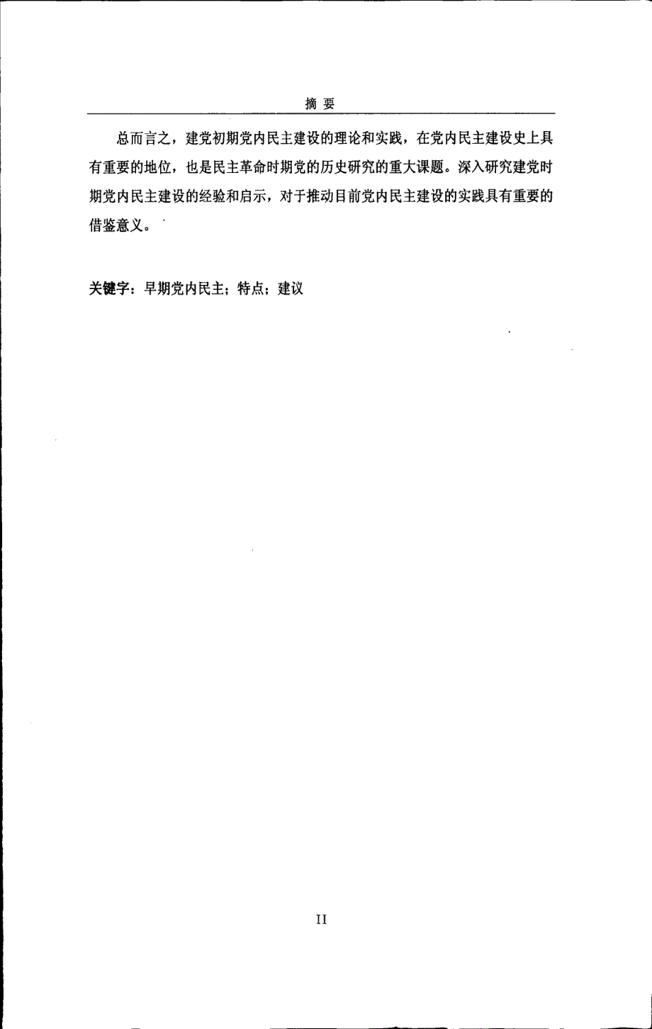 建党初期党内民主建设的探索_第4页