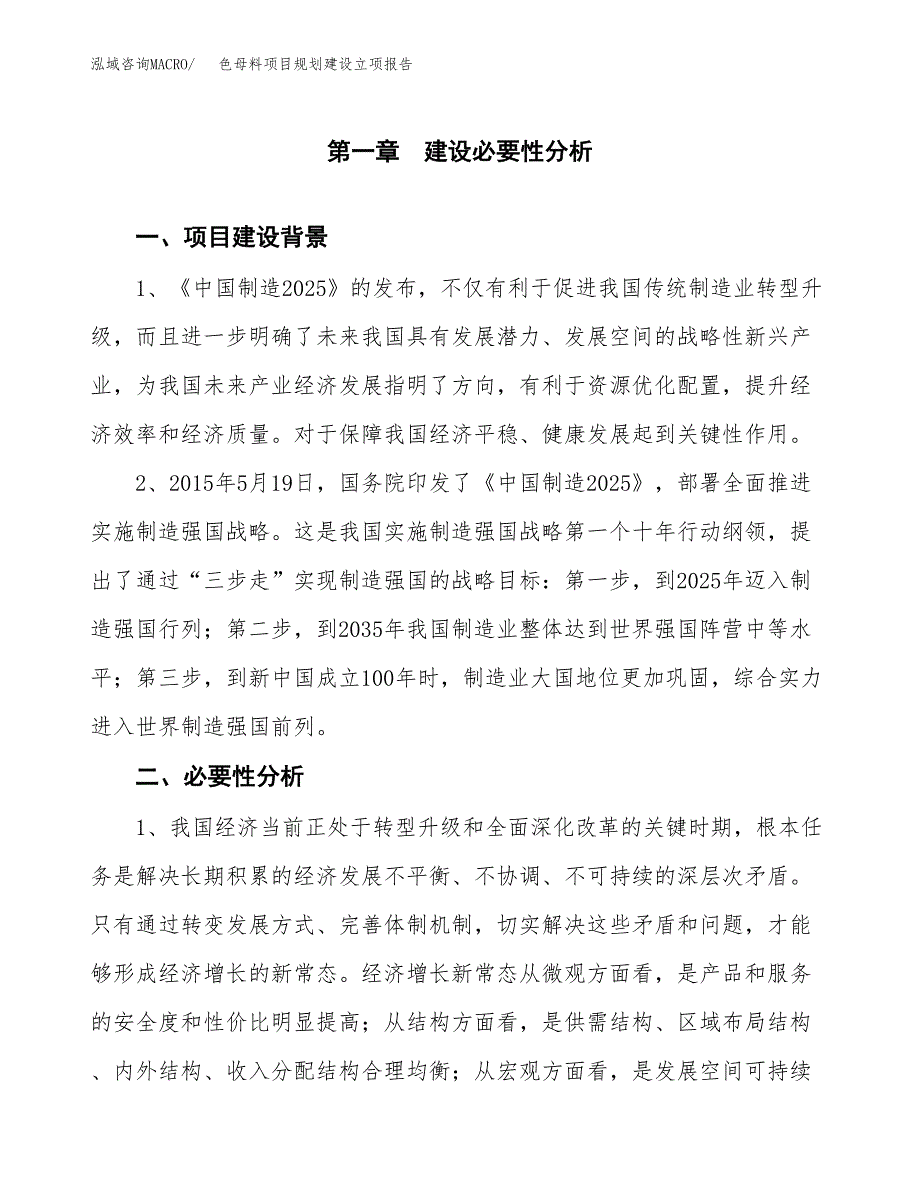 色母料项目规划建设立项报告_第2页