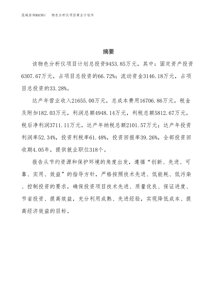 物色分析仪项目商业计划书参考模板.docx_第3页