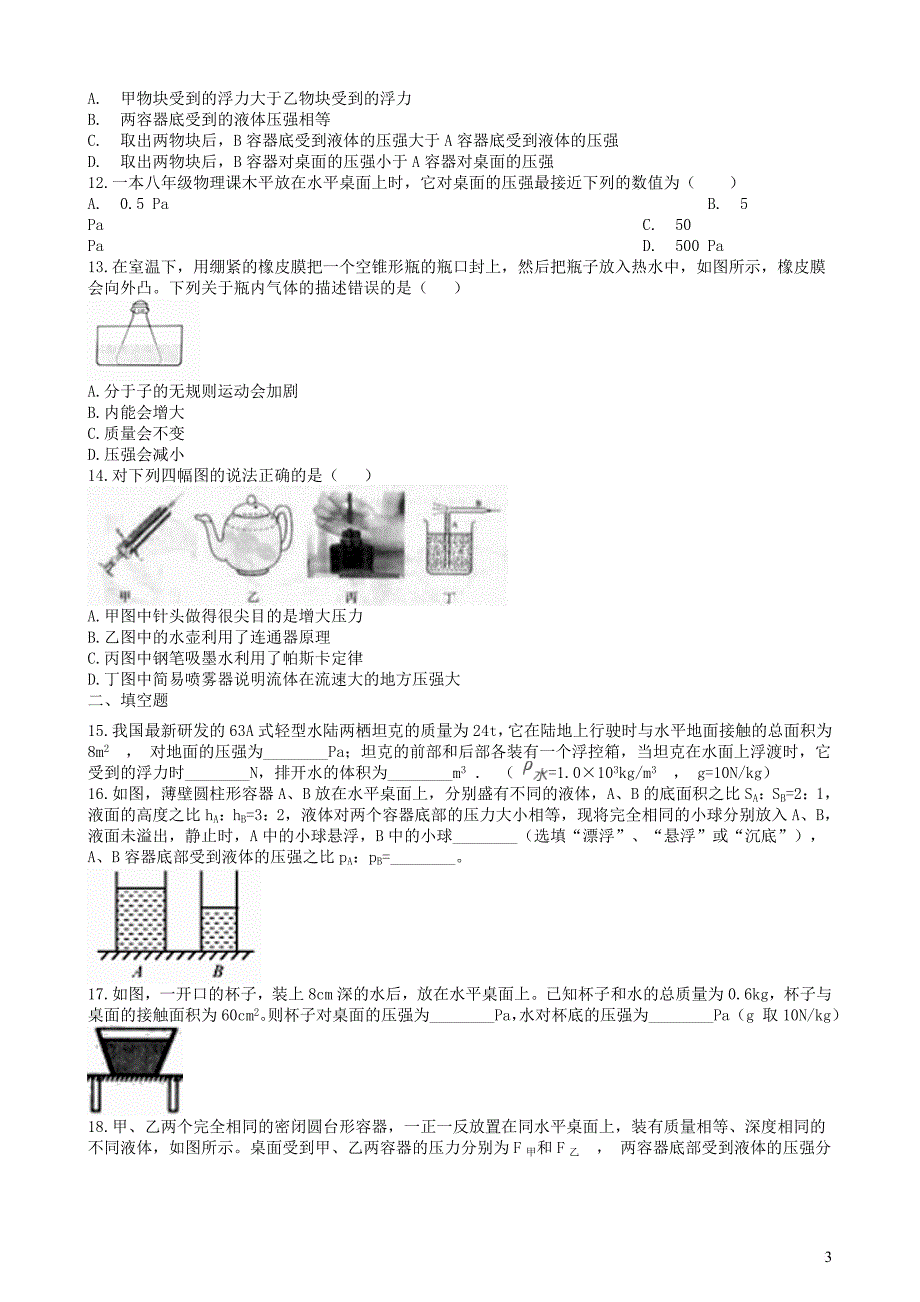 2019中考物理 知识点全突破系列 专题11 压力和压强（含解析）_第3页