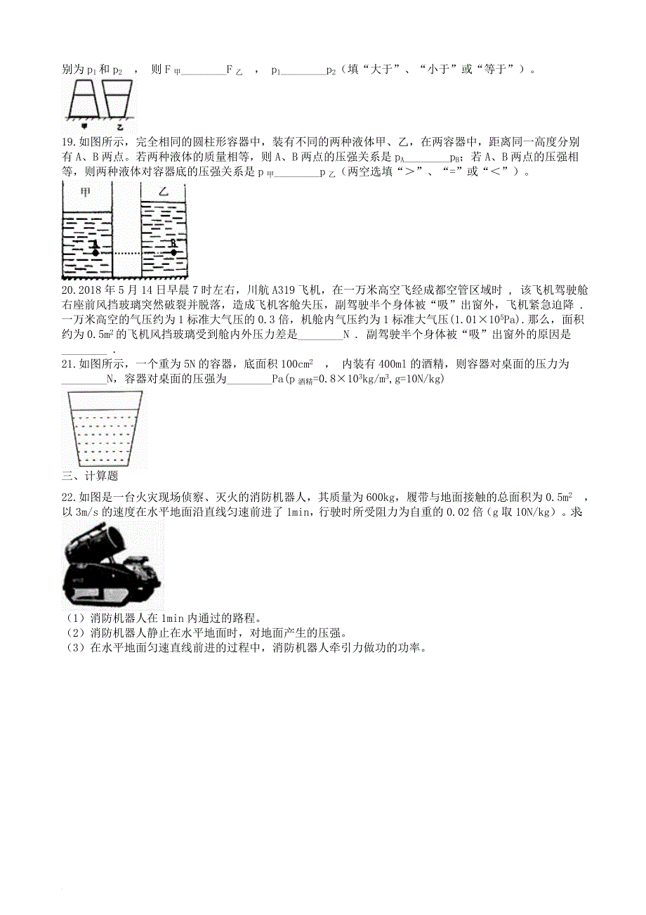 2019中考物理 知识点全突破系列 专题11 压力和压强（含解析）_第4页