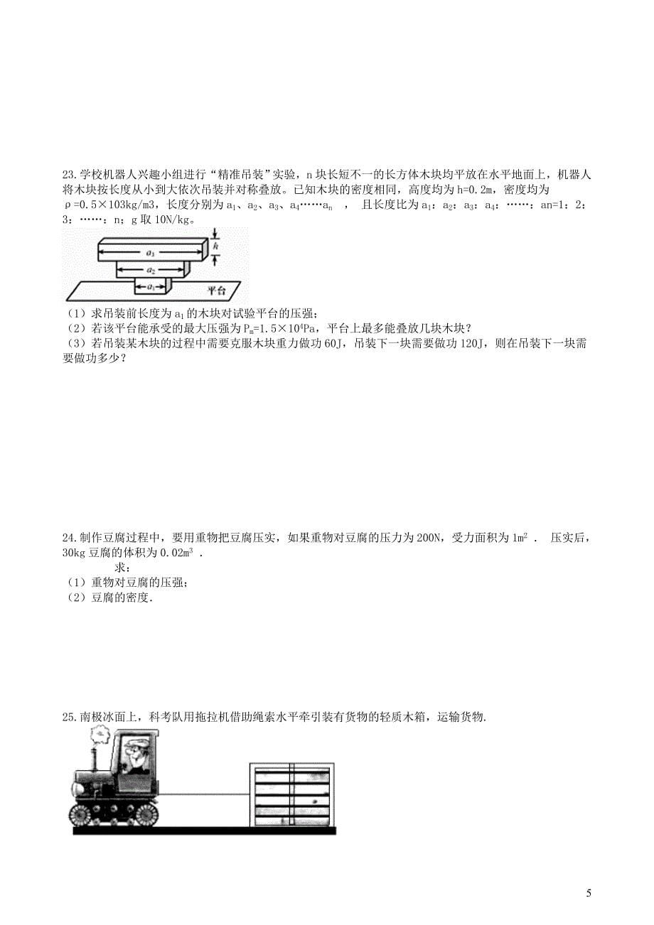 2019中考物理 知识点全突破系列 专题11 压力和压强（含解析）_第5页