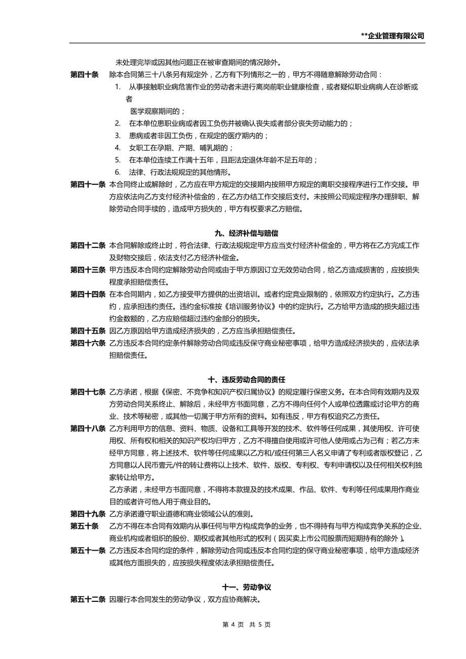 劳动合同 xx企业管理有限公司_第5页