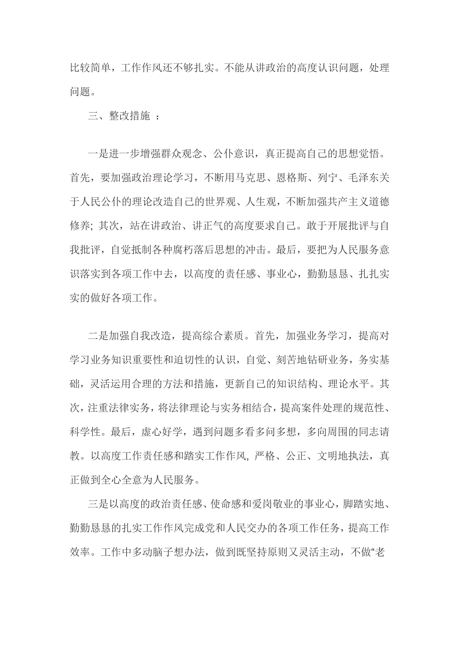 发挥作用合格方面存在的问题及整改措施篇3_第3页