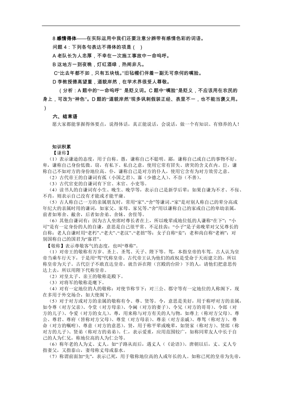 口语交际：与人交流要注意对象、场合-用语文明得体教案-苏教版_第4页