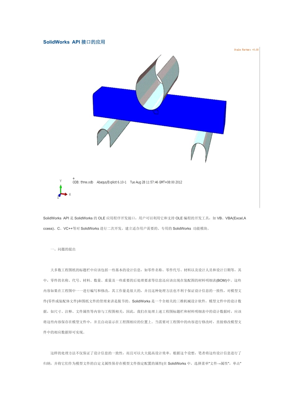 SolidWorks API接口的应用_第1页