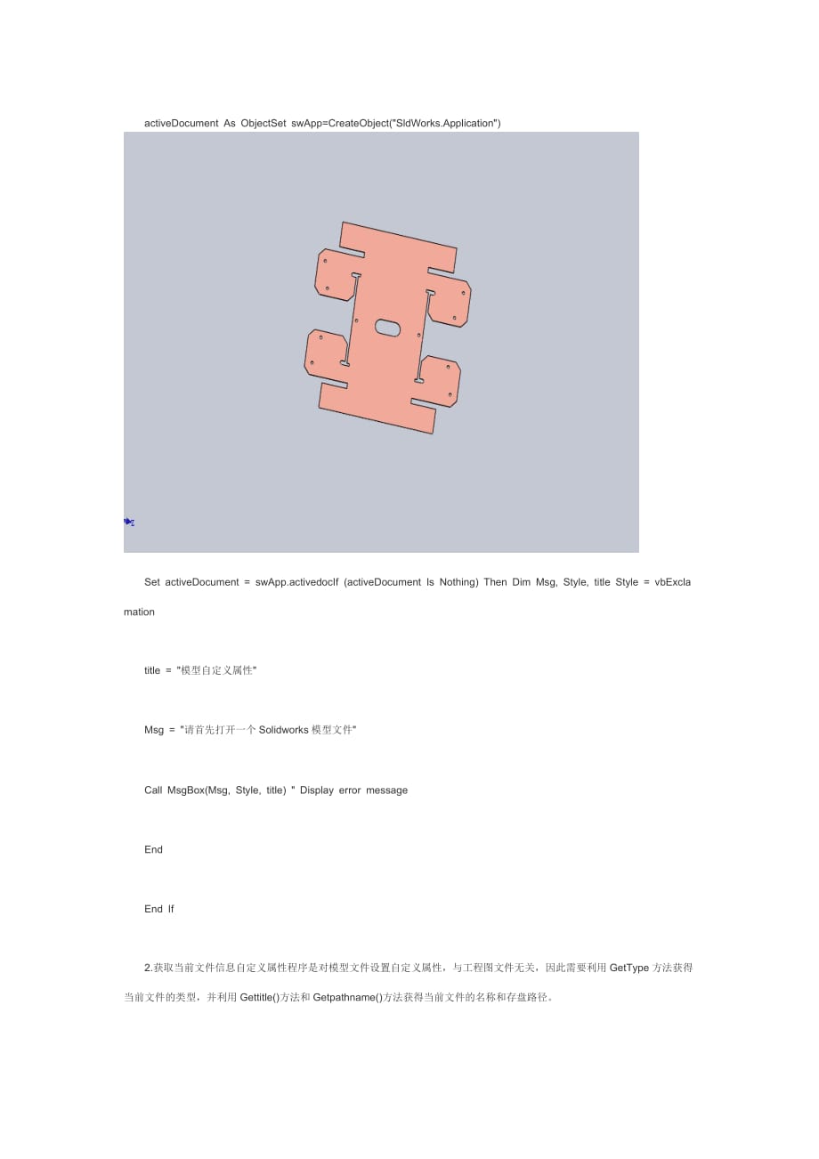 SolidWorks API接口的应用_第3页