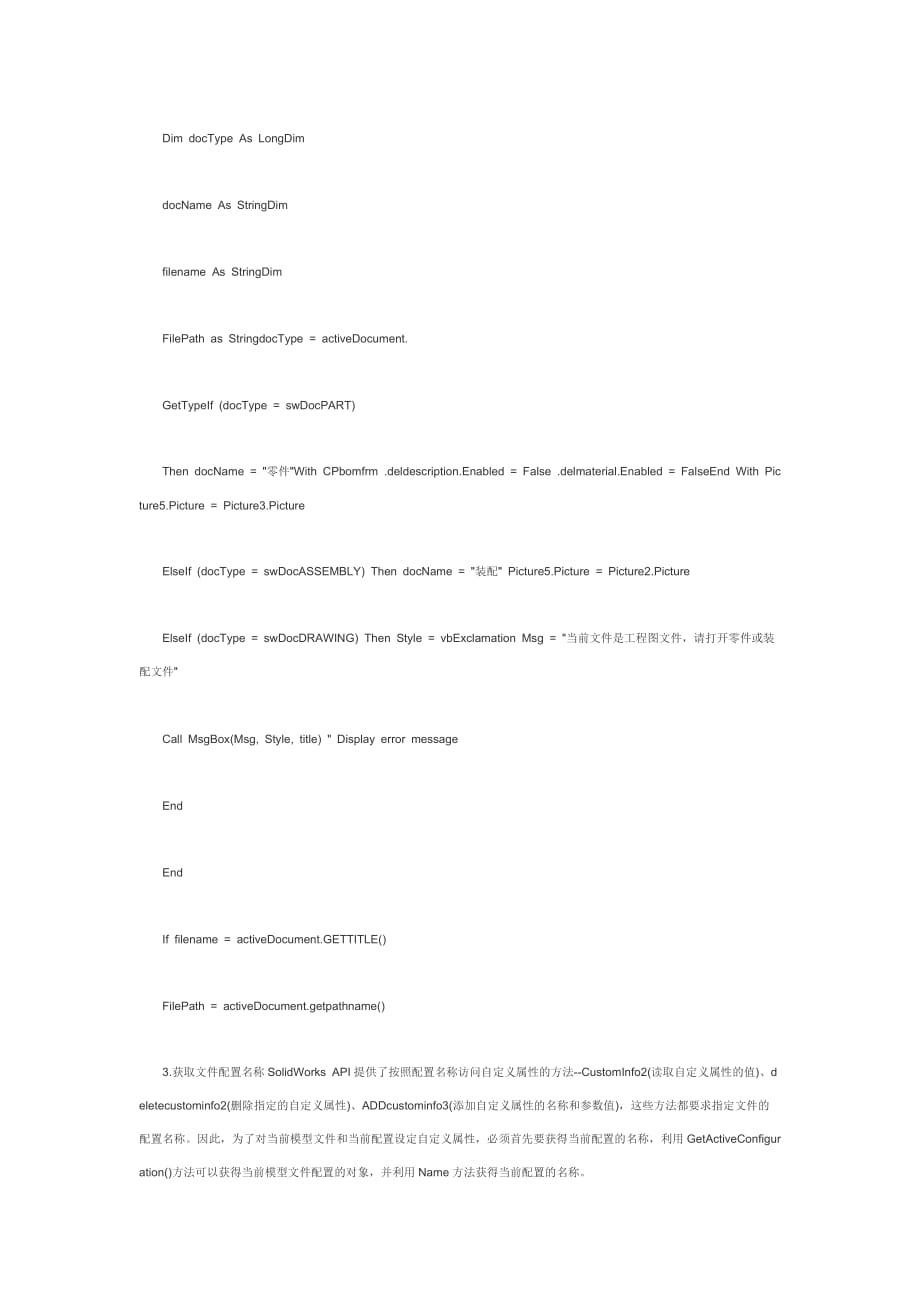 SolidWorks API接口的应用_第4页