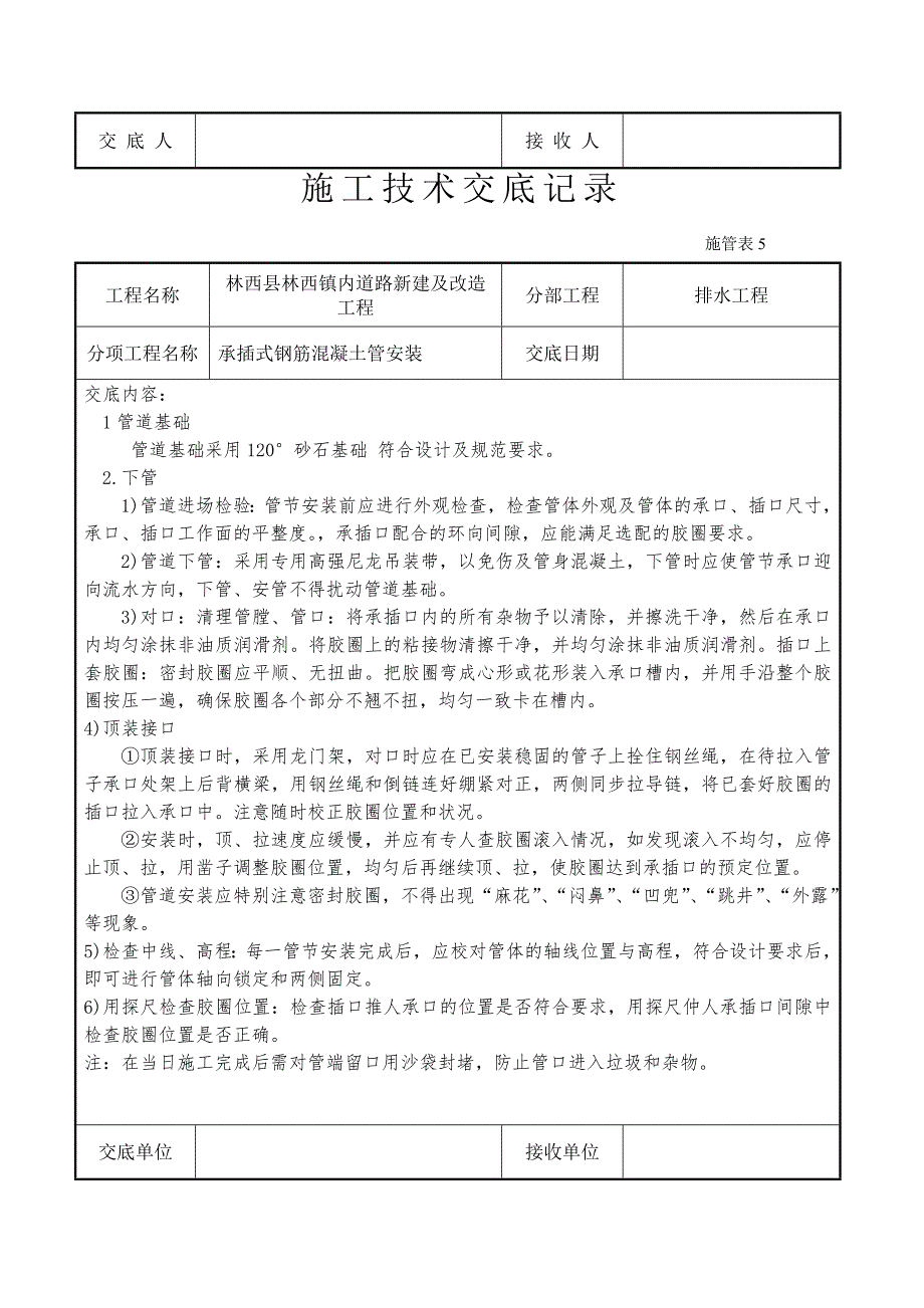 市政工程技术交底大全-精品 文档_第3页