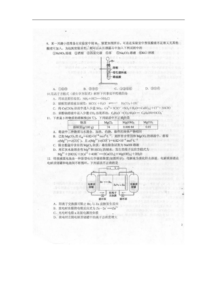 江西省2016届高三下学期开学模拟考试理综试题（附答案）$711677.doc_第3页