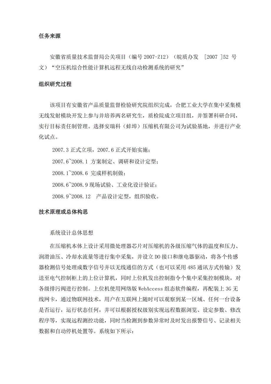 空压机无线测控系统技术研究报告_第4页