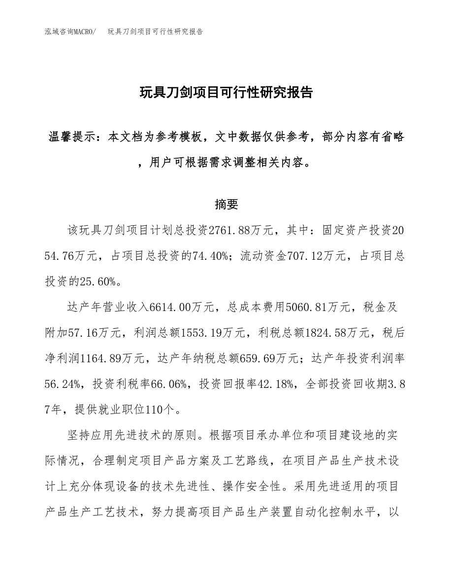 2019玩具刀剑项目可行性研究报告参考大纲.docx_第1页