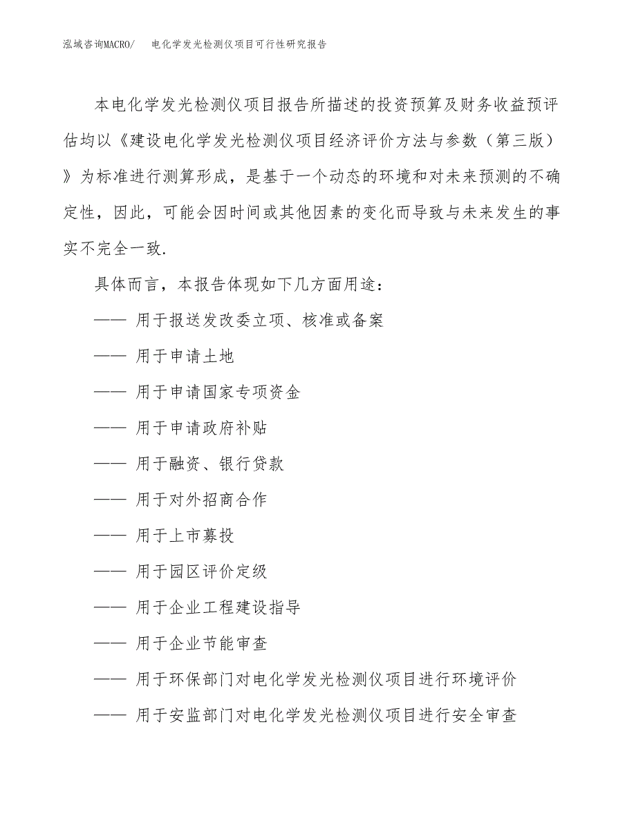 2019电化学发光检测仪项目可行性研究报告参考大纲.docx_第2页