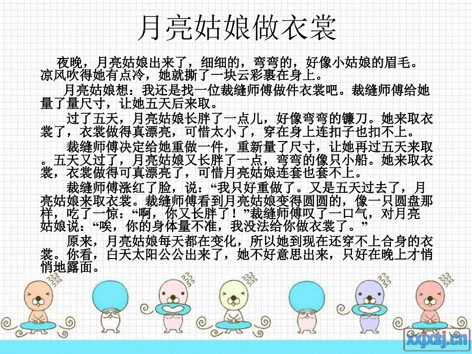 会变的月亮p pt_第2页