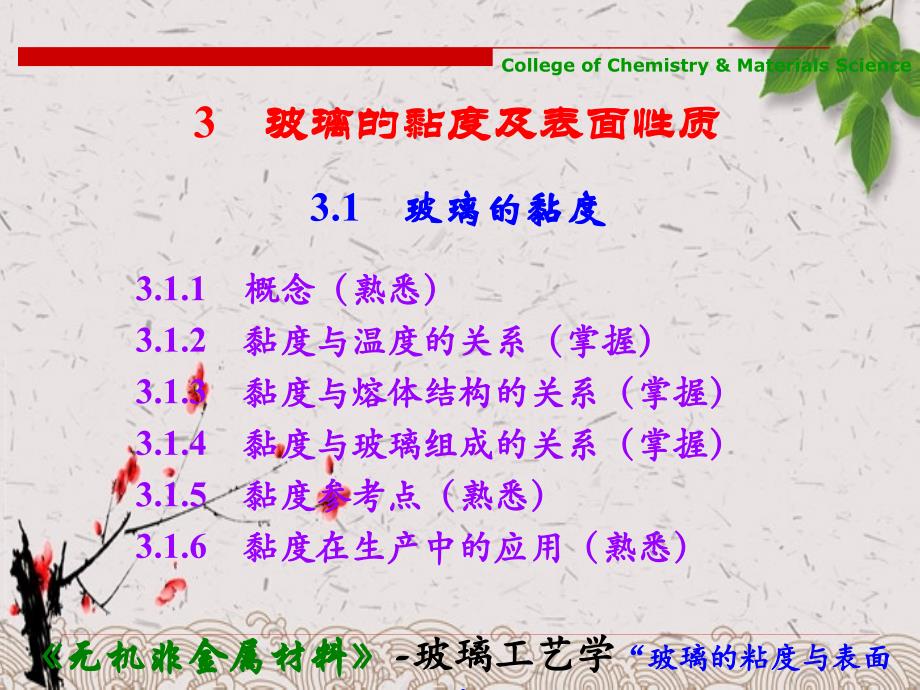 玻璃粘度及表面性质_第1页